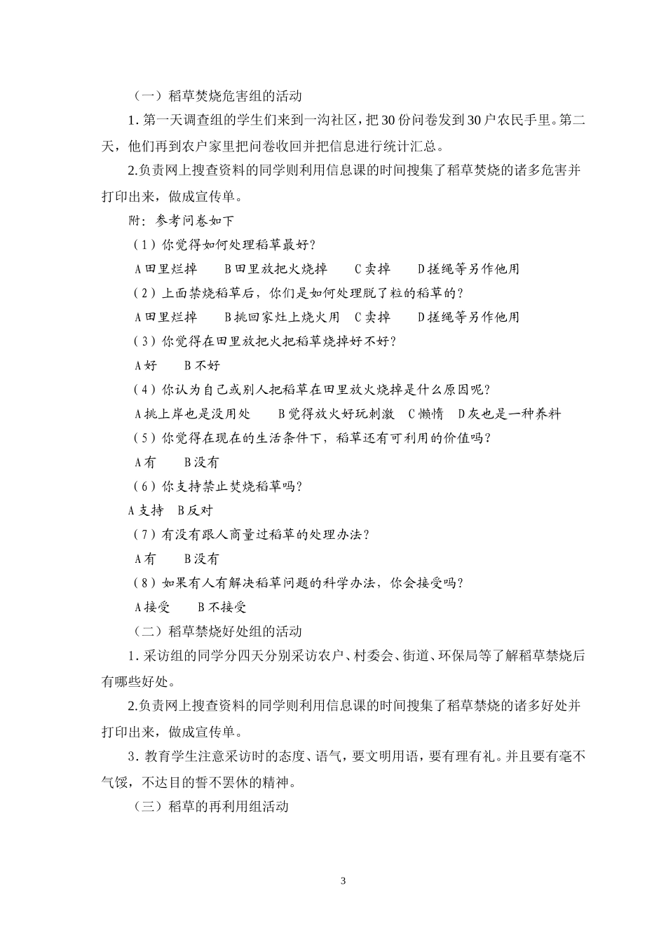 综合实践活动案例——稻草的再利用_第3页