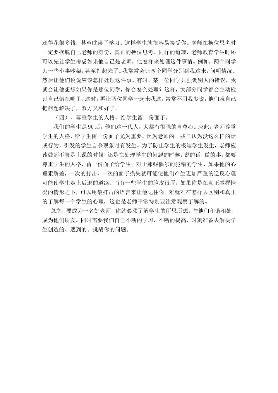 教师如何与学生和谐相处？_第2页