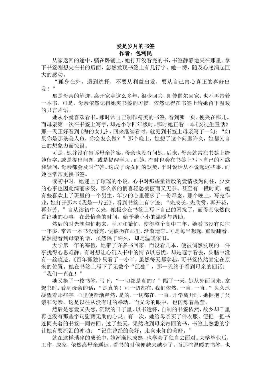 爱是岁月的书签-美文共赏_第1页