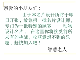 习作5动物名片