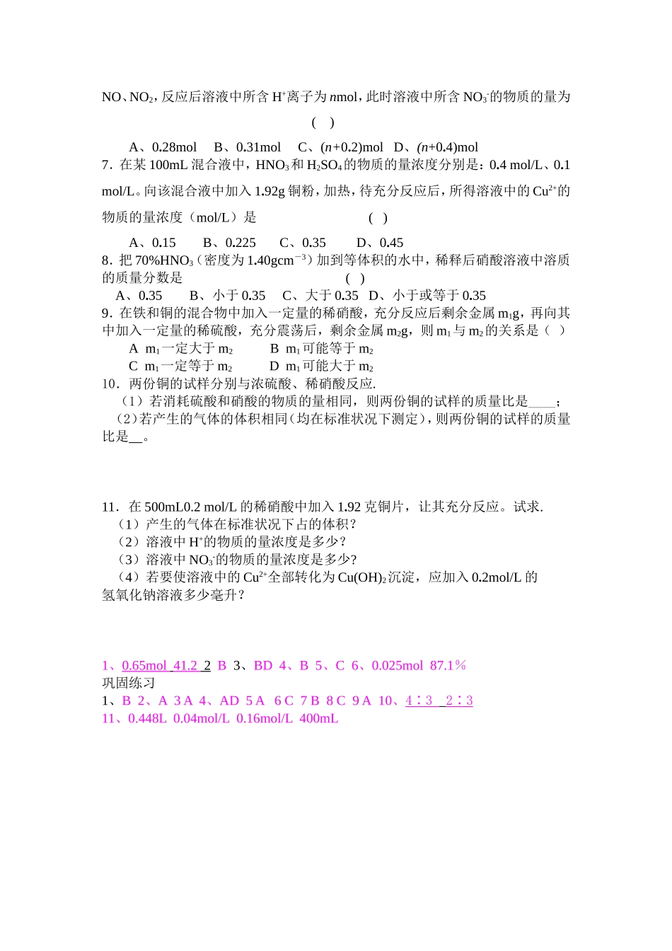 硝酸的相关计算_第2页