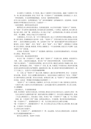 做一片美丽的叶子