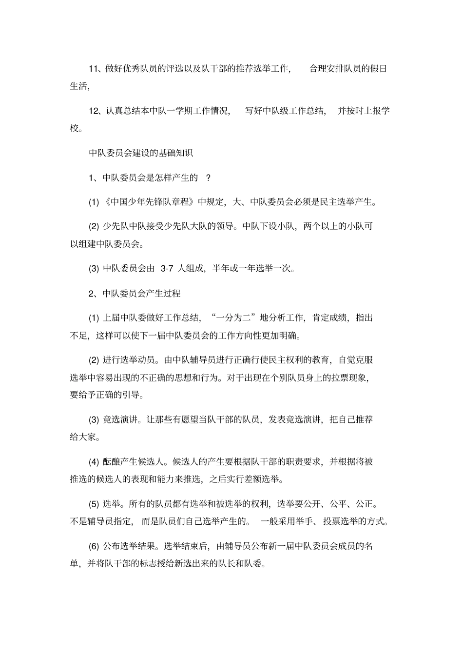 中队辅导员培训资料_第2页