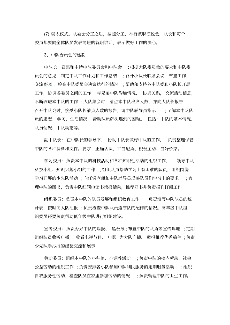 中队辅导员培训资料_第3页