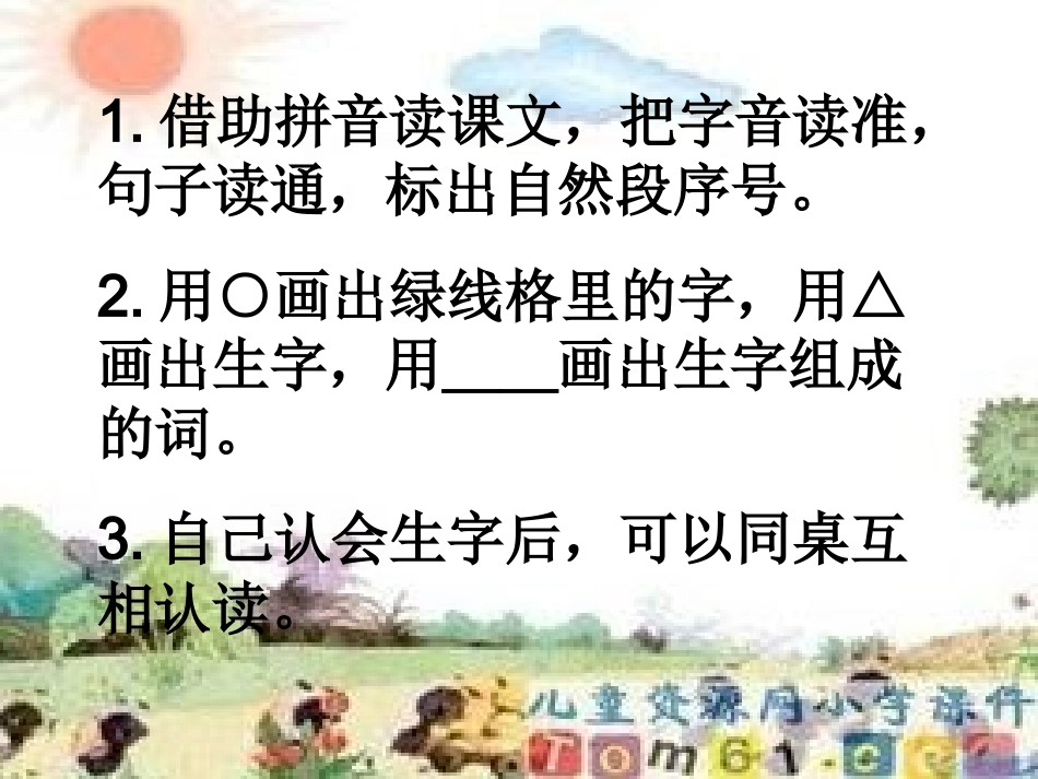 《蚂蚁和蝈蝈》教学课件_第2页