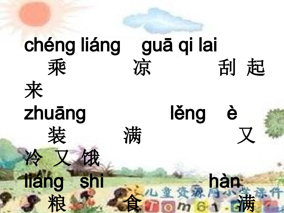 《蚂蚁和蝈蝈》教学课件_第3页