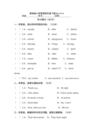 译林版小学英语四年级下册Unit3