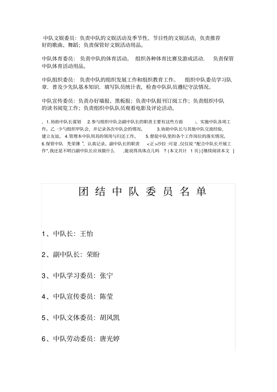 中队长职责知识交流_第2页