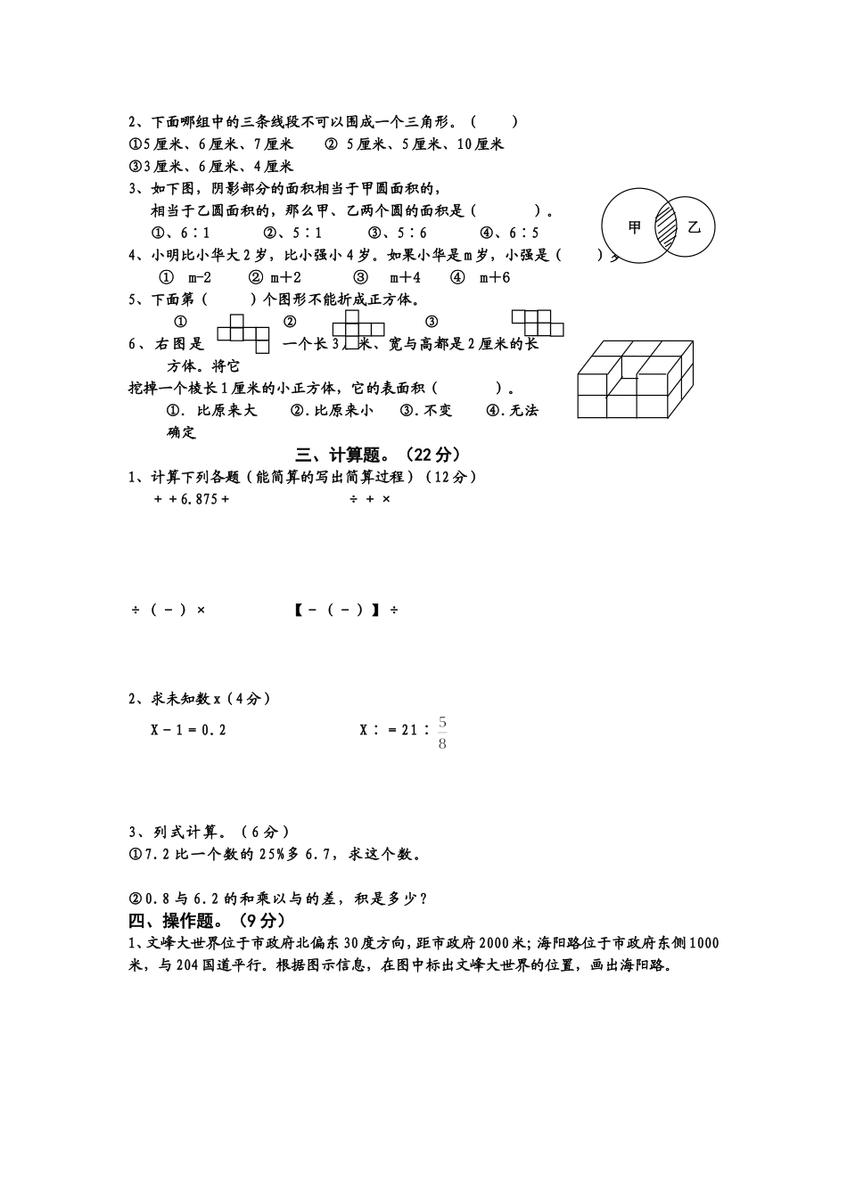 2015年小学数学毕业模拟测试卷（2）_第2页