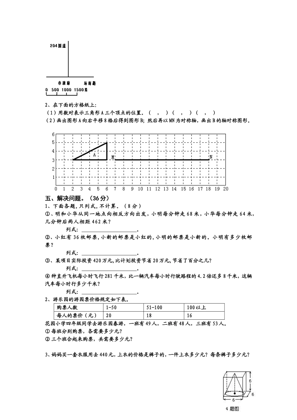 2015年小学数学毕业模拟测试卷（2）_第3页