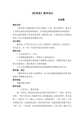 _公开课趵突泉教学设计