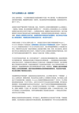 为什么孤独的人会一直孤独
