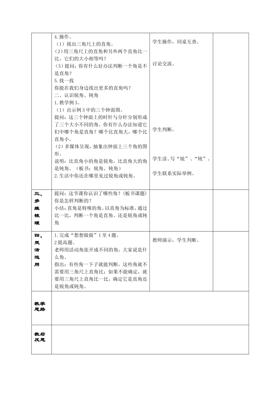 直角、锐角和钝角的初步认识 (3)_第2页