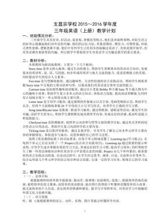 译林小学英语三年级上教学计划