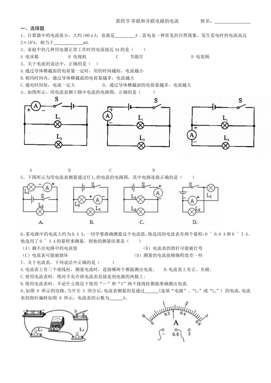 第四节串联和并联电路的电流_第1页