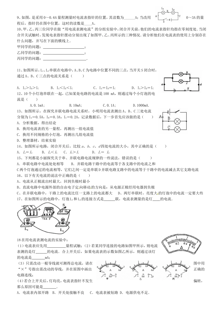 第四节串联和并联电路的电流_第2页
