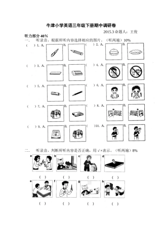 牛津小学英语三年级下册期中调研