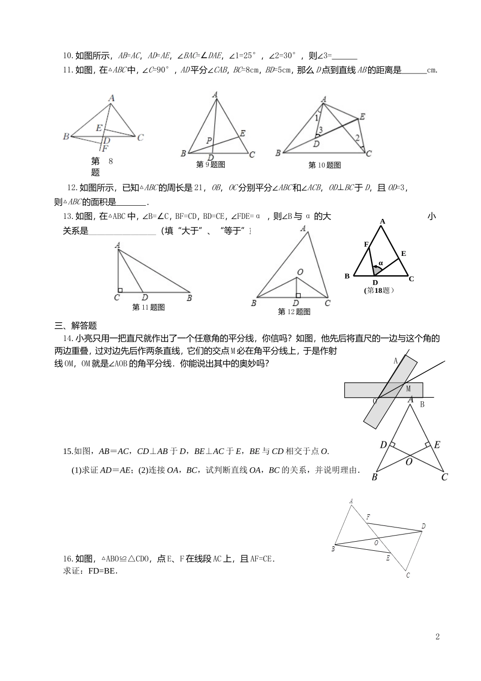 初二数学培优练习2---全等三角形②_第2页