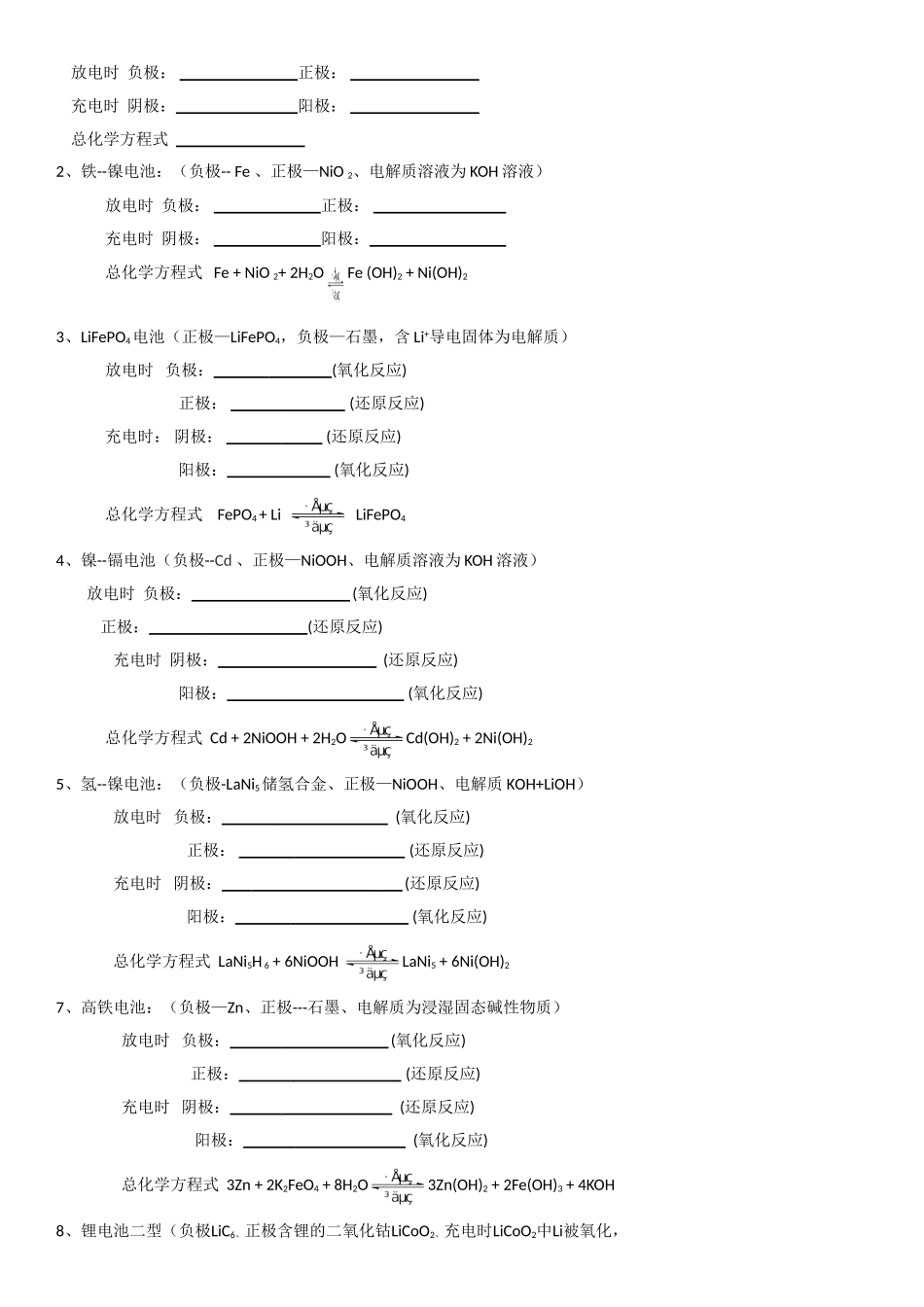 第3讲原电池2015-01-18用_第2页