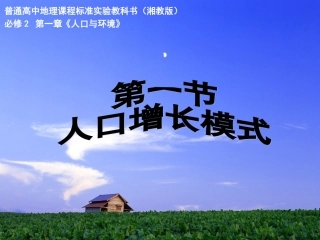 人口增长模式