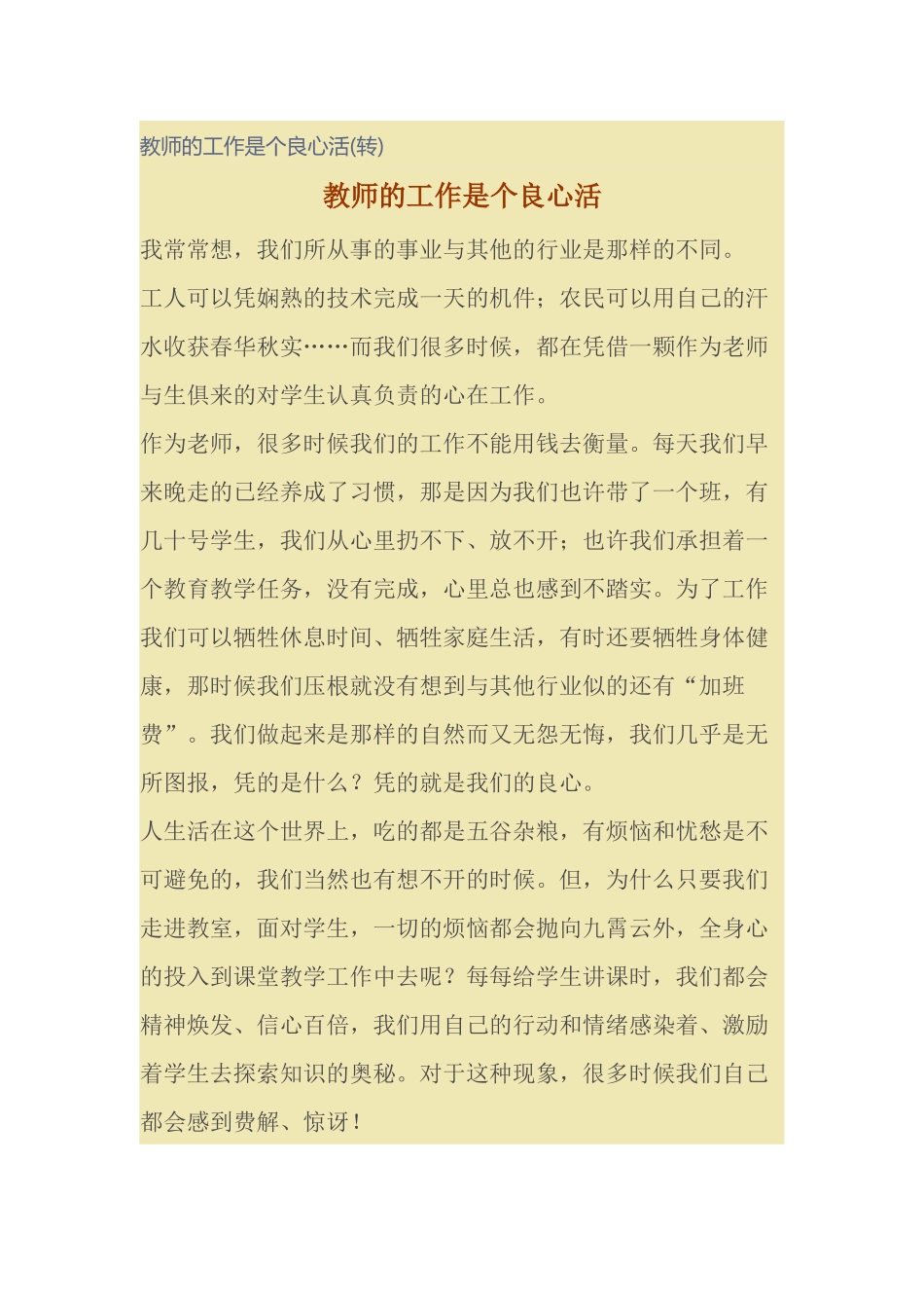 教师的工作是个良心活_第1页