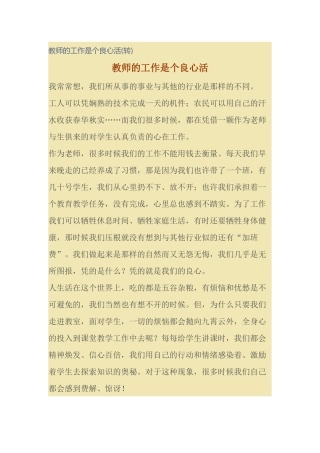 教师的工作是个良心活