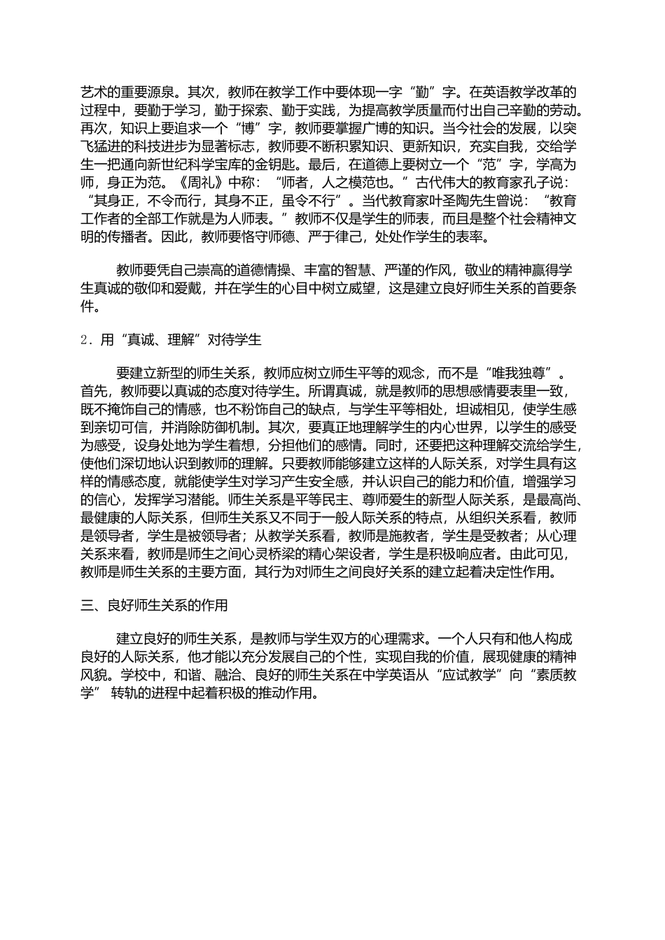 浅谈英语教学中的师生关系 (2)_第2页