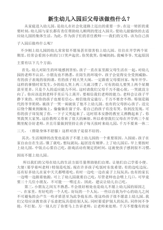 新生幼儿入园后父母该做些什么