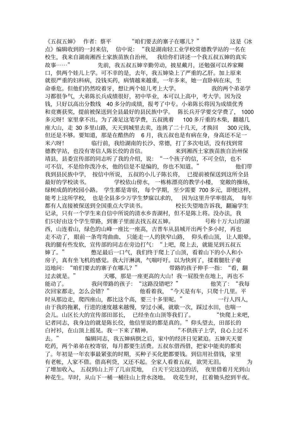 中青冰点：五叔五婶_第1页