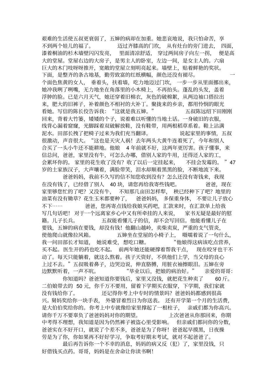 中青冰点：五叔五婶_第2页