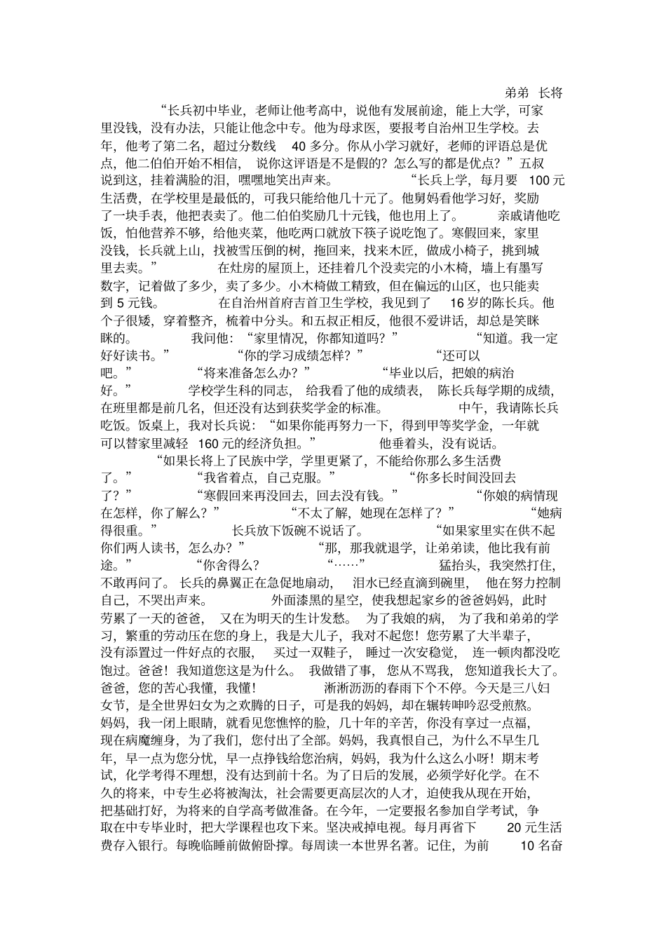 中青冰点：五叔五婶_第3页