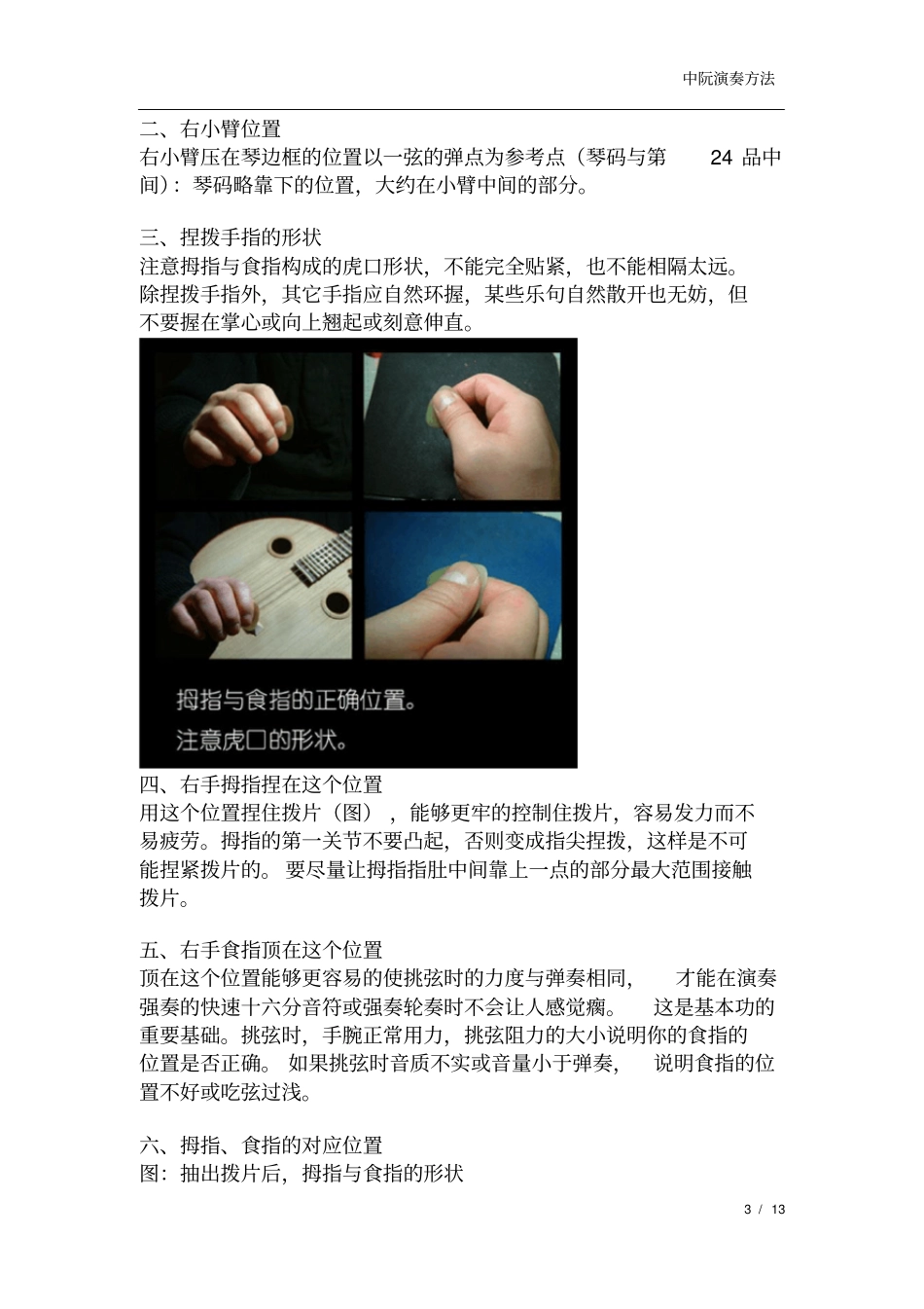 中阮演奏方法_第3页
