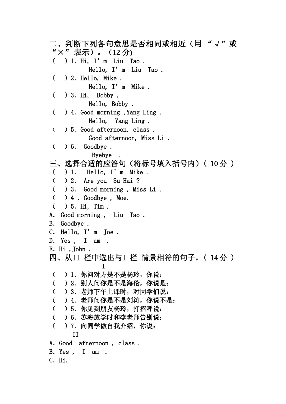 三年级英语月考试卷_第2页