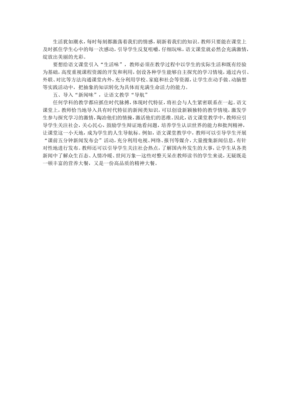 如何让高中语文课堂教学“五味俱全”范晓霞_第2页