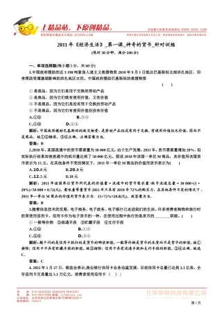 2011年《经济生活》_第一课_神奇的货币_针对训练