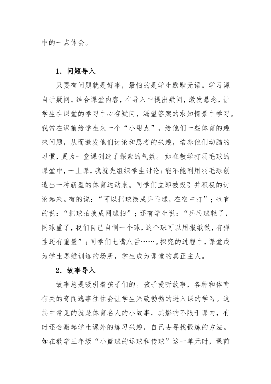 良好的开端是成功的一半 (2)_第2页