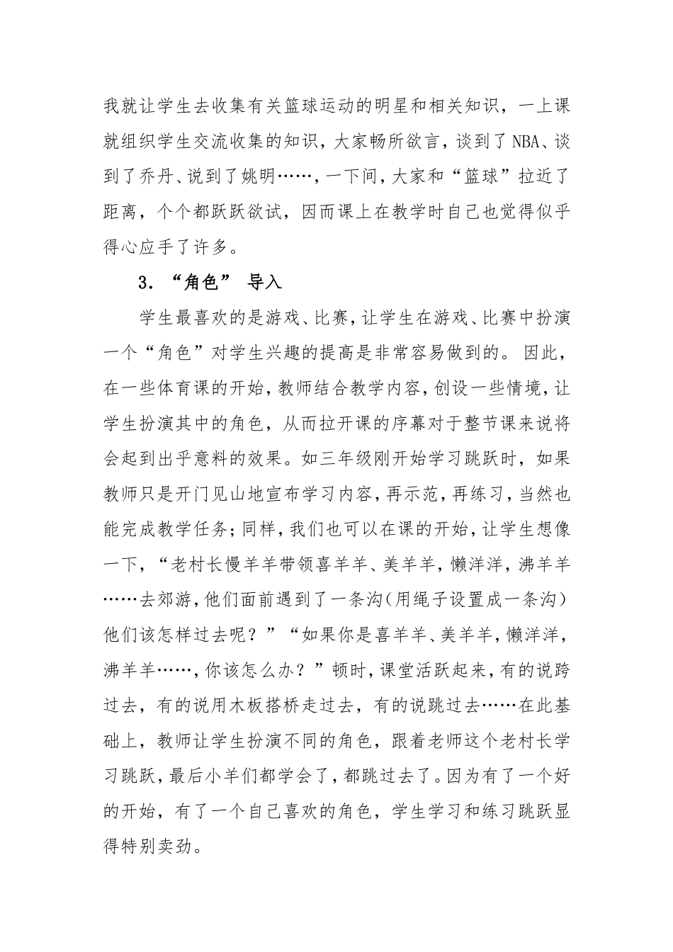 良好的开端是成功的一半 (2)_第3页