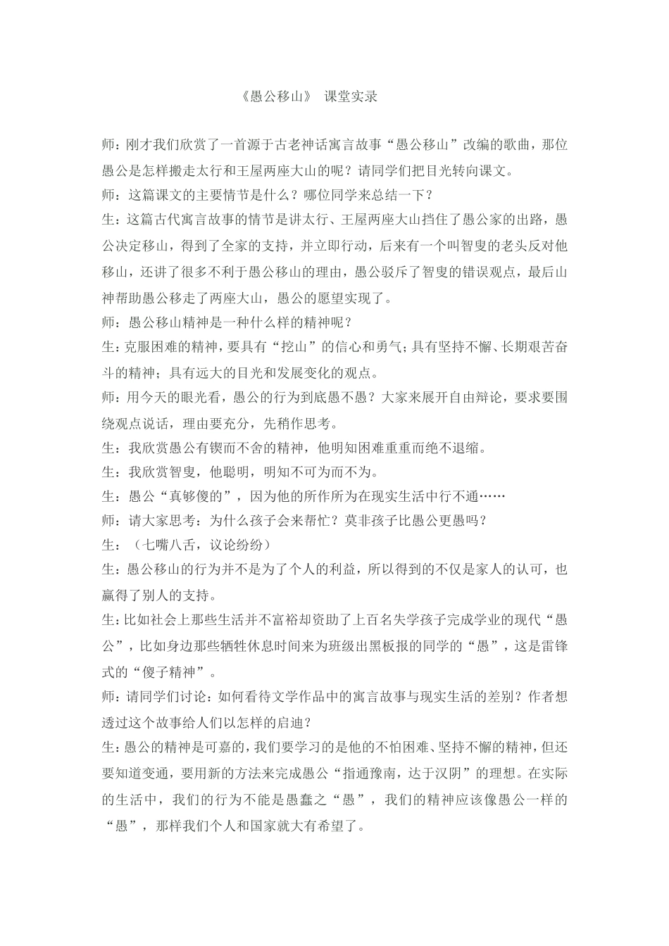 《愚公移山》课堂实录_第1页