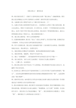 《愚公移山》课堂实录