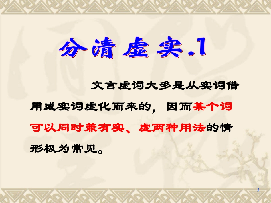 文言虚词 (2)_第3页