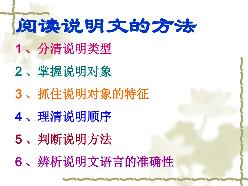 [名校联盟]江苏省滨海县陆集中学苏教版八年级下册第15课花儿为什么这样红说课课件_第2页