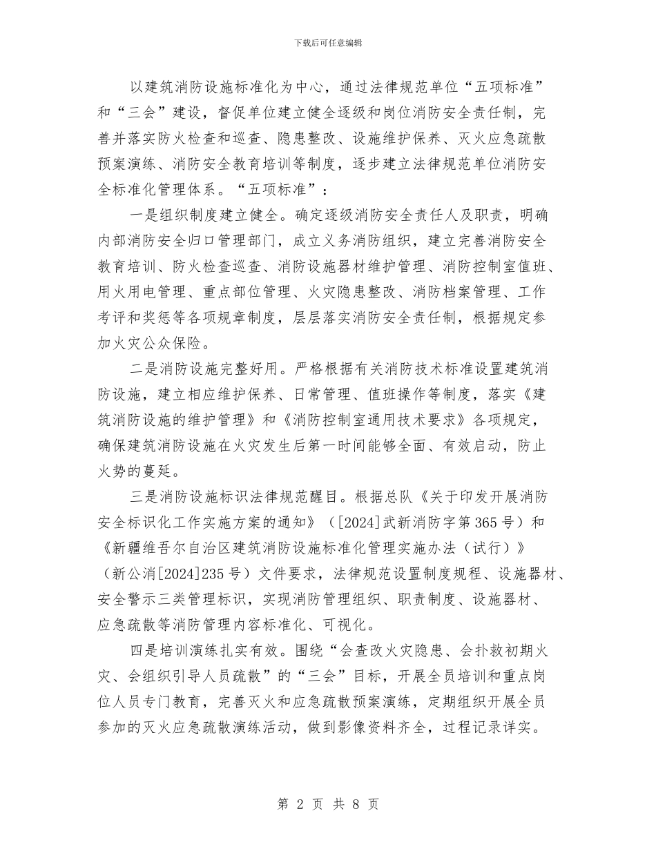 人员密集场所消防安全标准化管理工作实施方案与人员密集场所火灾扑救处置方案汇编_第2页