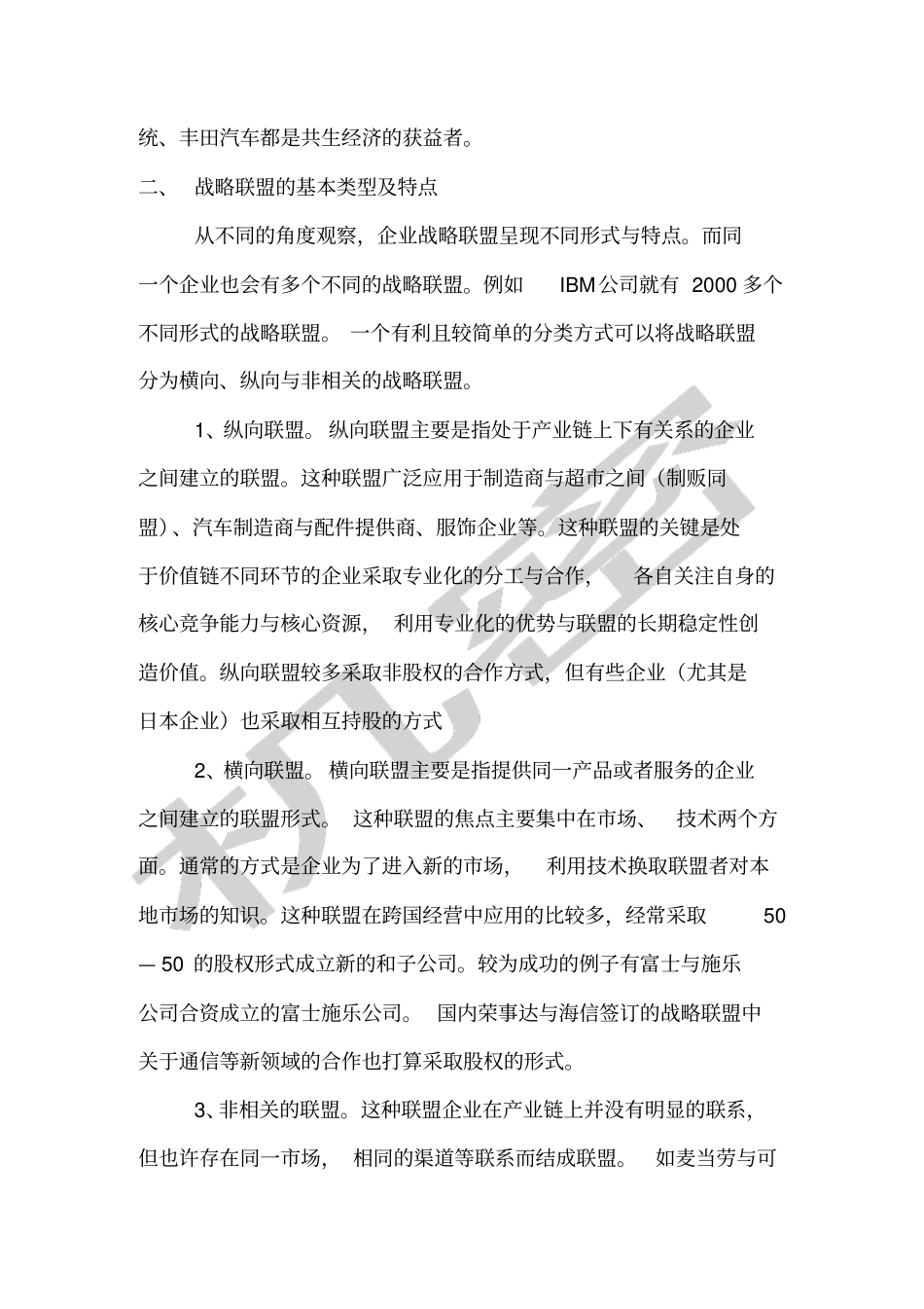 中青旅组建战略联盟_第2页