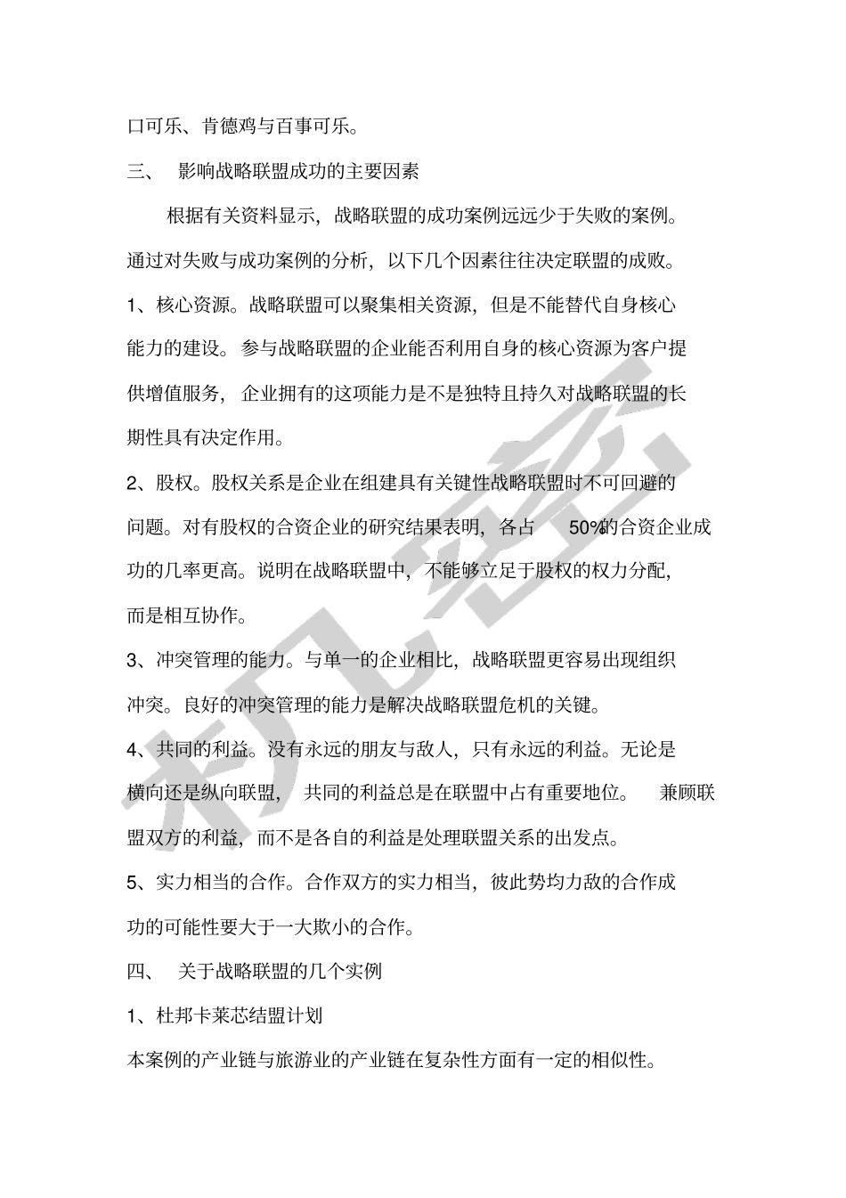 中青旅组建战略联盟_第3页