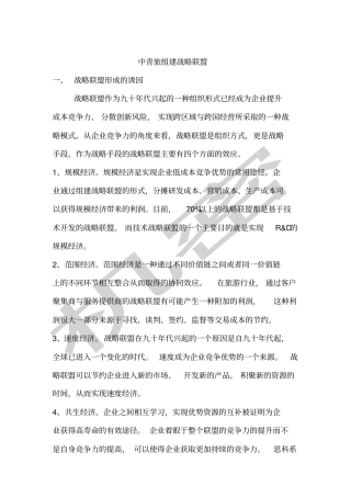 中青旅组建战略联盟