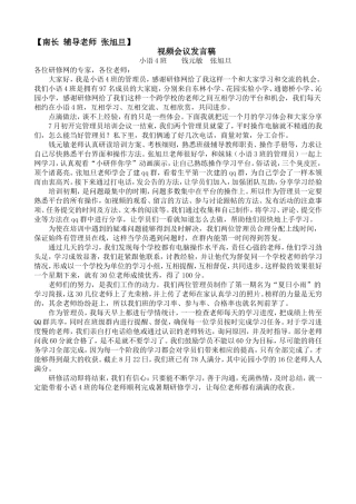 南长-张旭旦发言稿