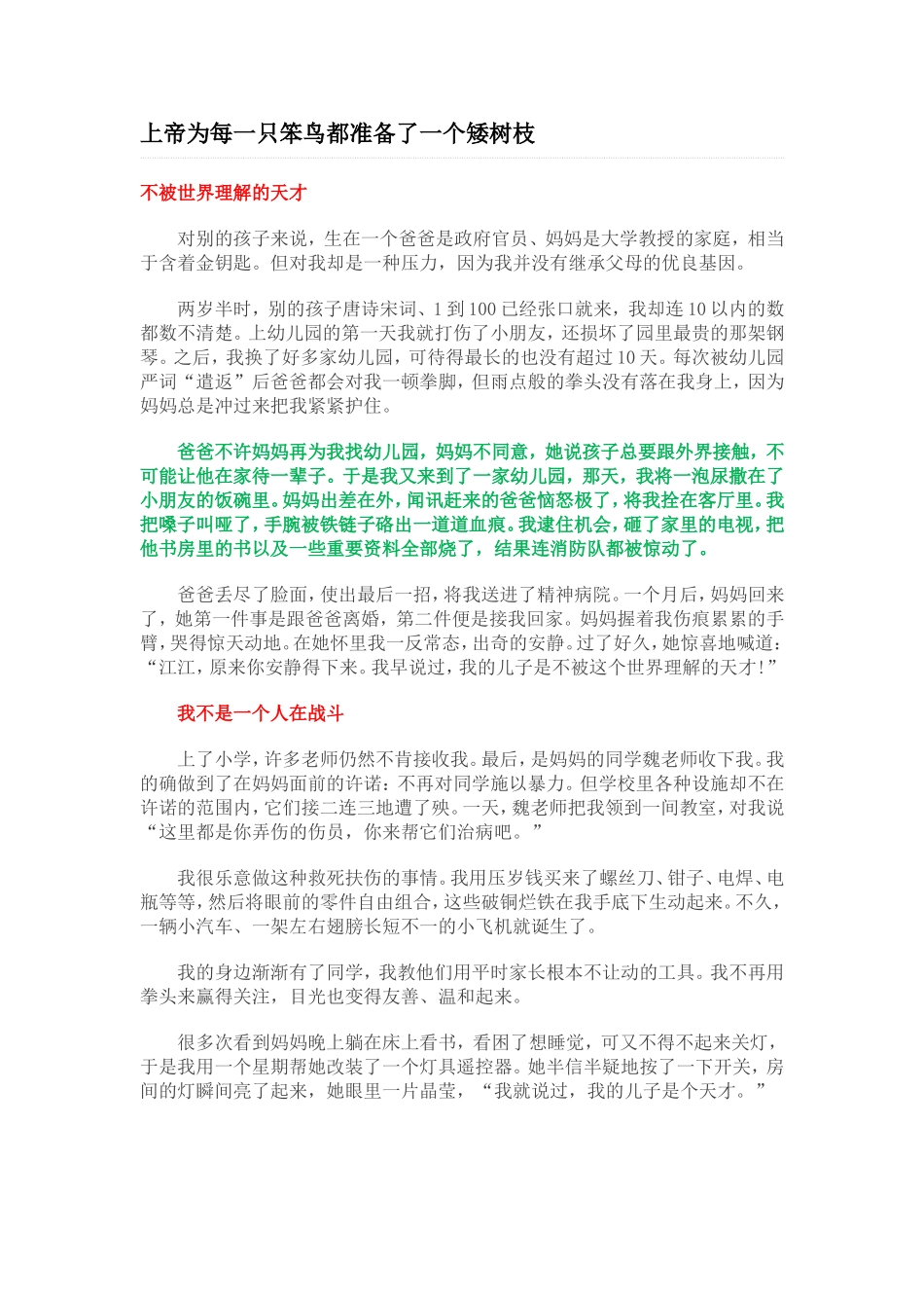 上帝为每一只笨鸟都准备了一个矮树枝_第1页