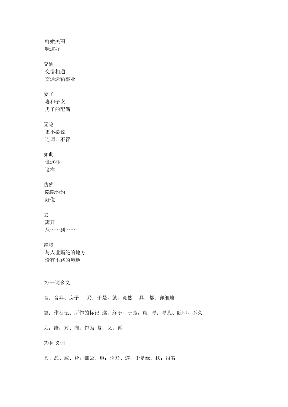 桃花源记教案_第3页