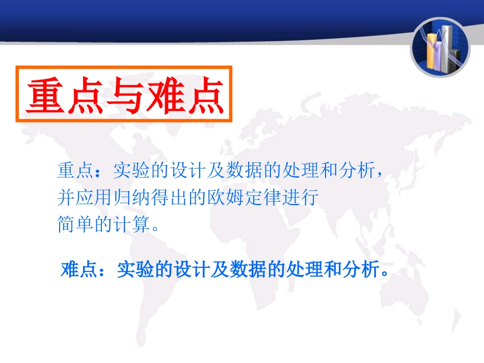 欧姆定律 (3)_第3页