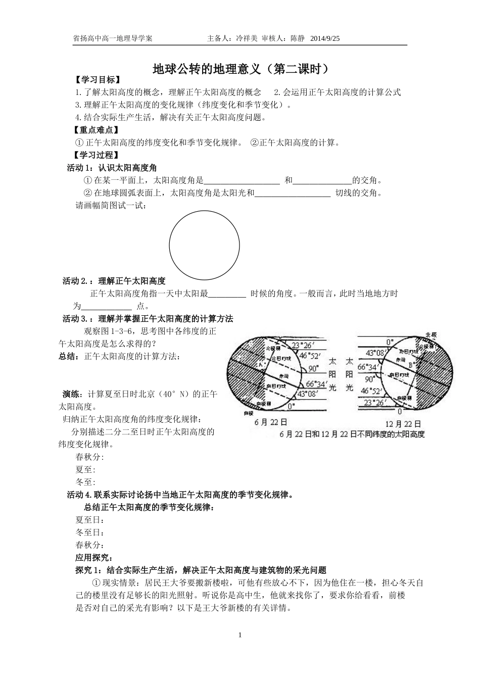 地球公转的地理意义课时2_第1页